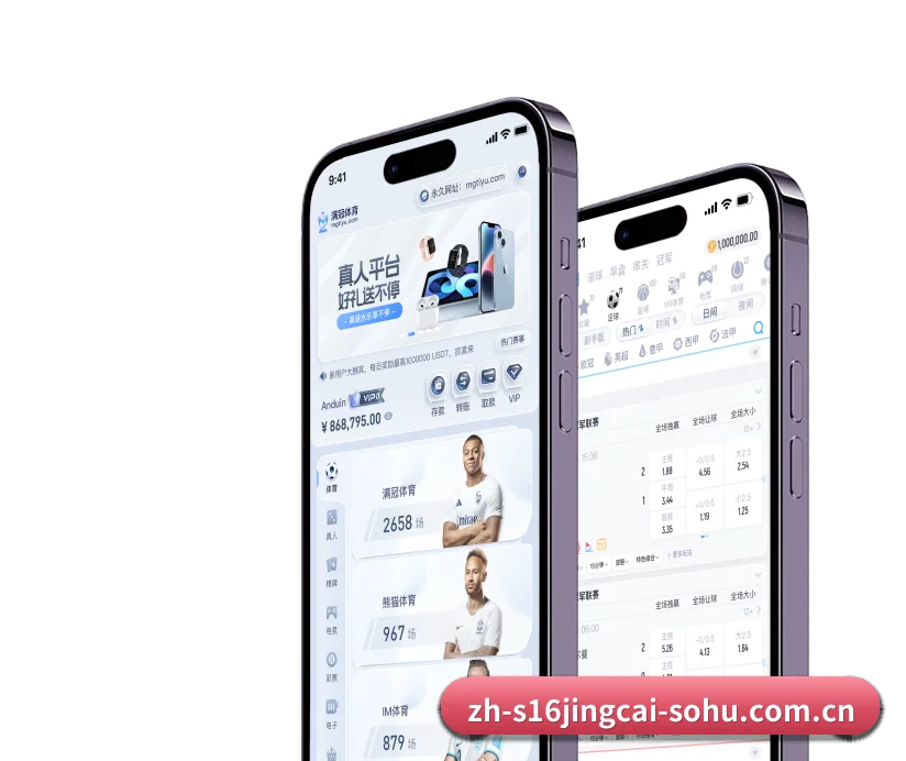 s16竞猜平台 APP 界面